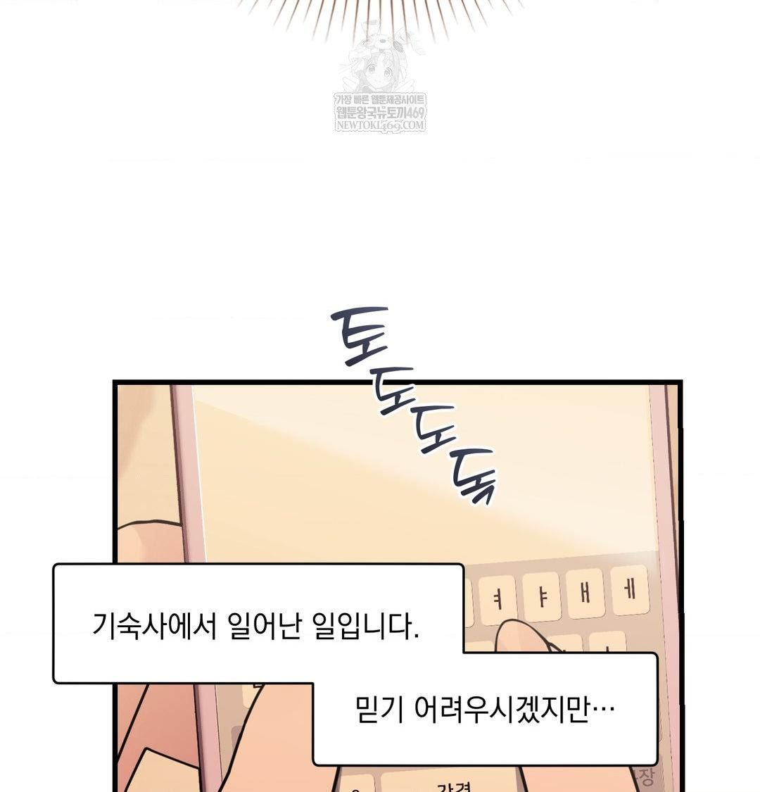 That Kind of Thing Happened Raw Chapter 43 - Page 61