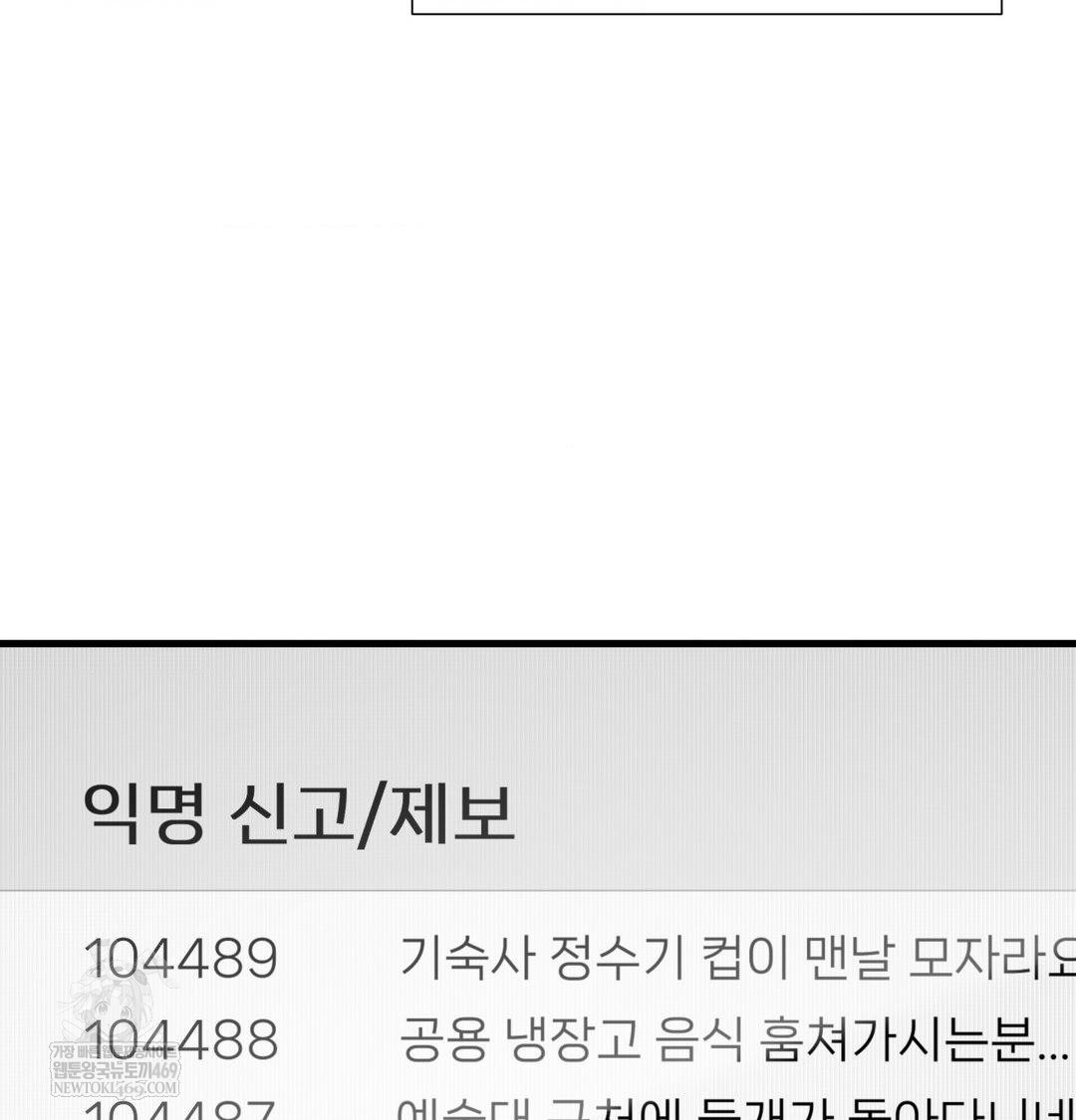 That Kind of Thing Happened Raw Chapter 43 - Page 86