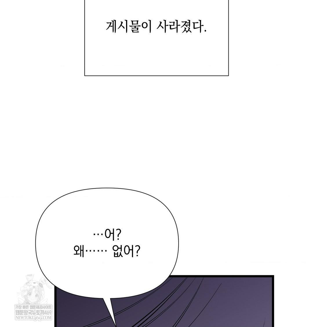 That Kind of Thing Happened Raw Chapter 43 - Page 88