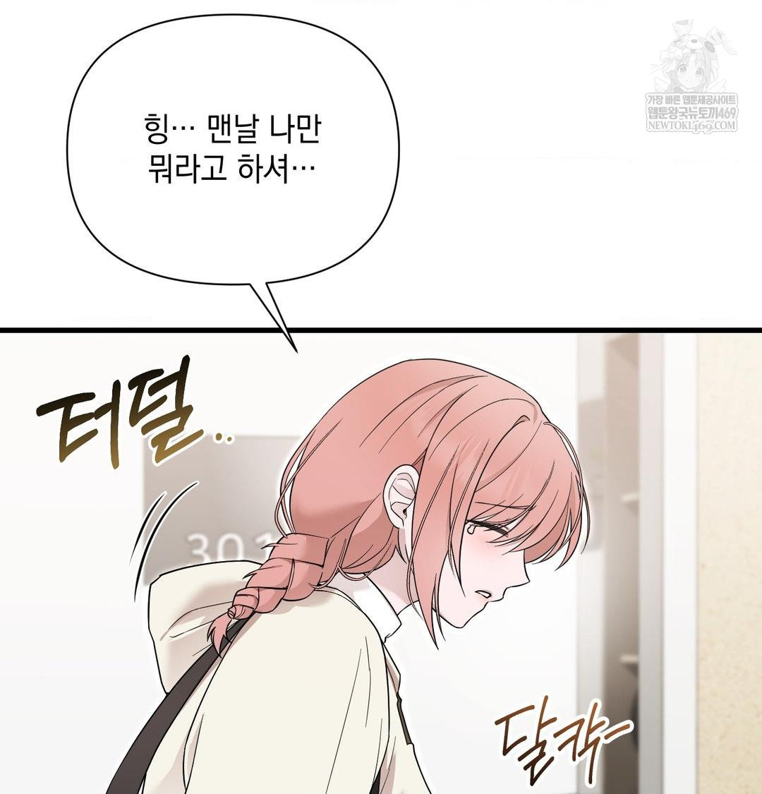 That Kind of Thing Happened Raw Chapter 44 - Page 114