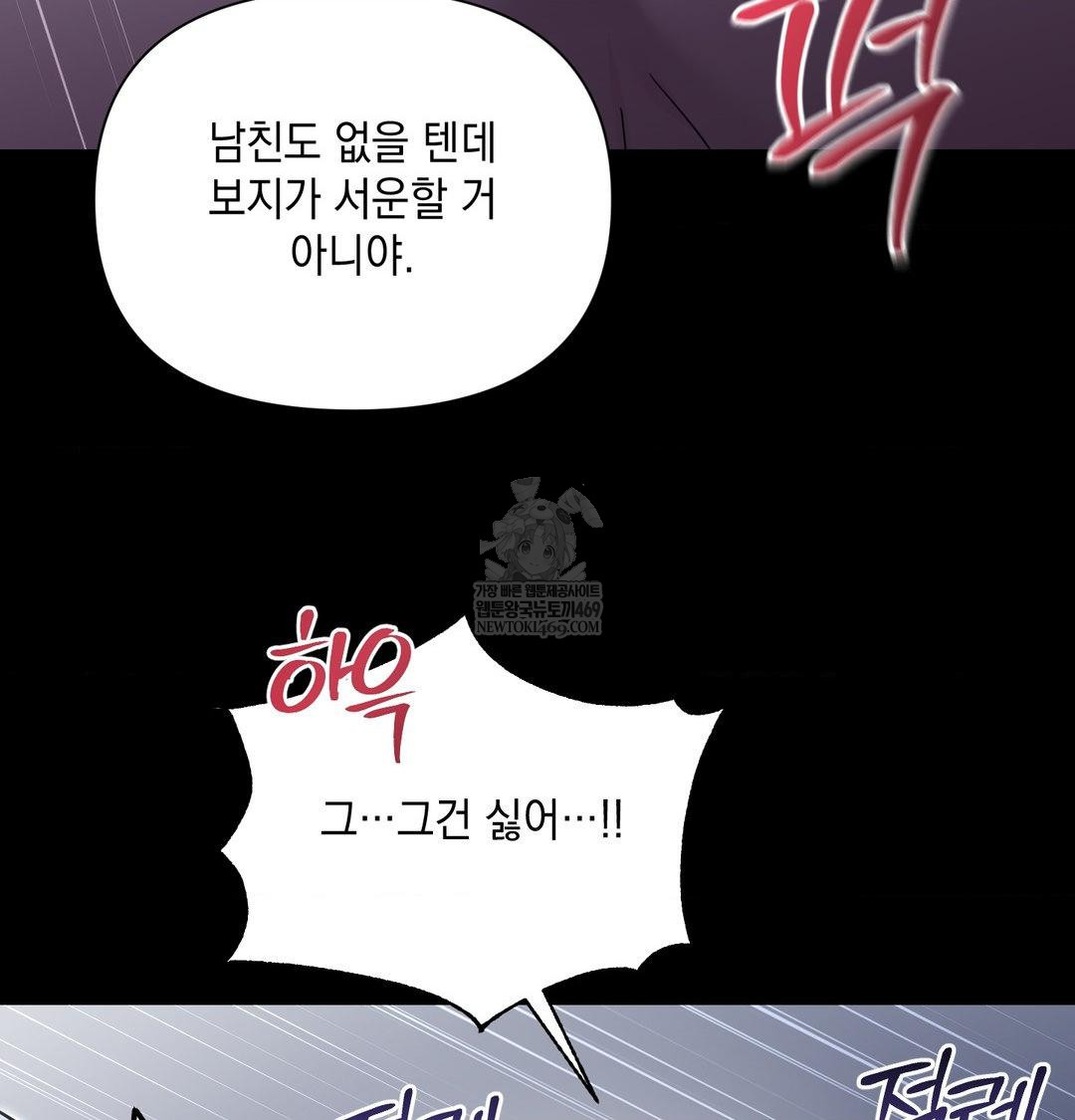 That Kind of Thing Happened Raw Chapter 44 - Page 52