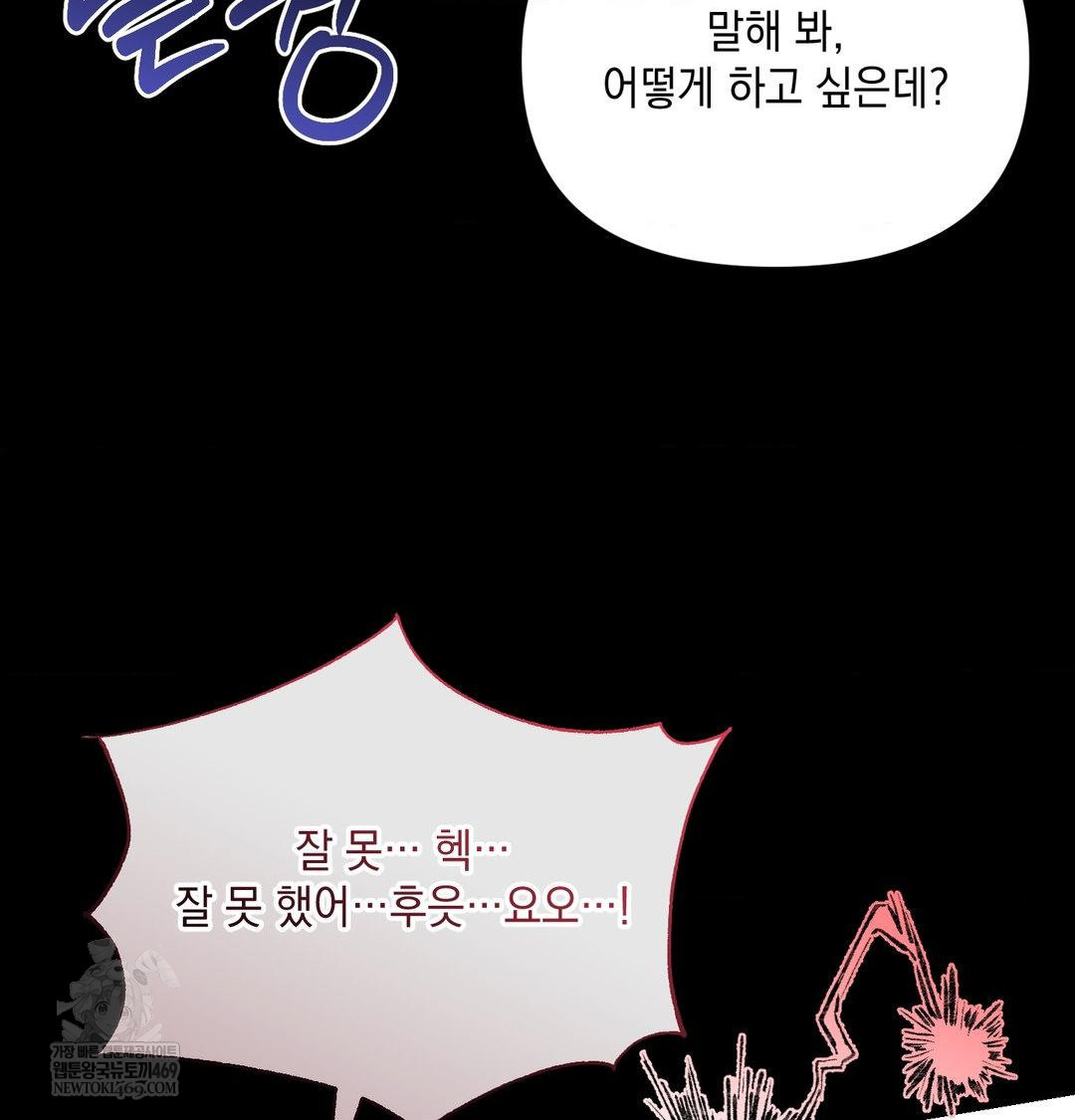 That Kind of Thing Happened Raw Chapter 44 - Page 57