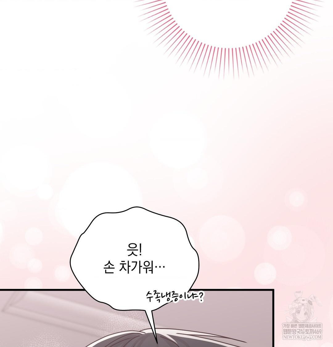 That Kind of Thing Happened Raw Chapter 45 - Page 119