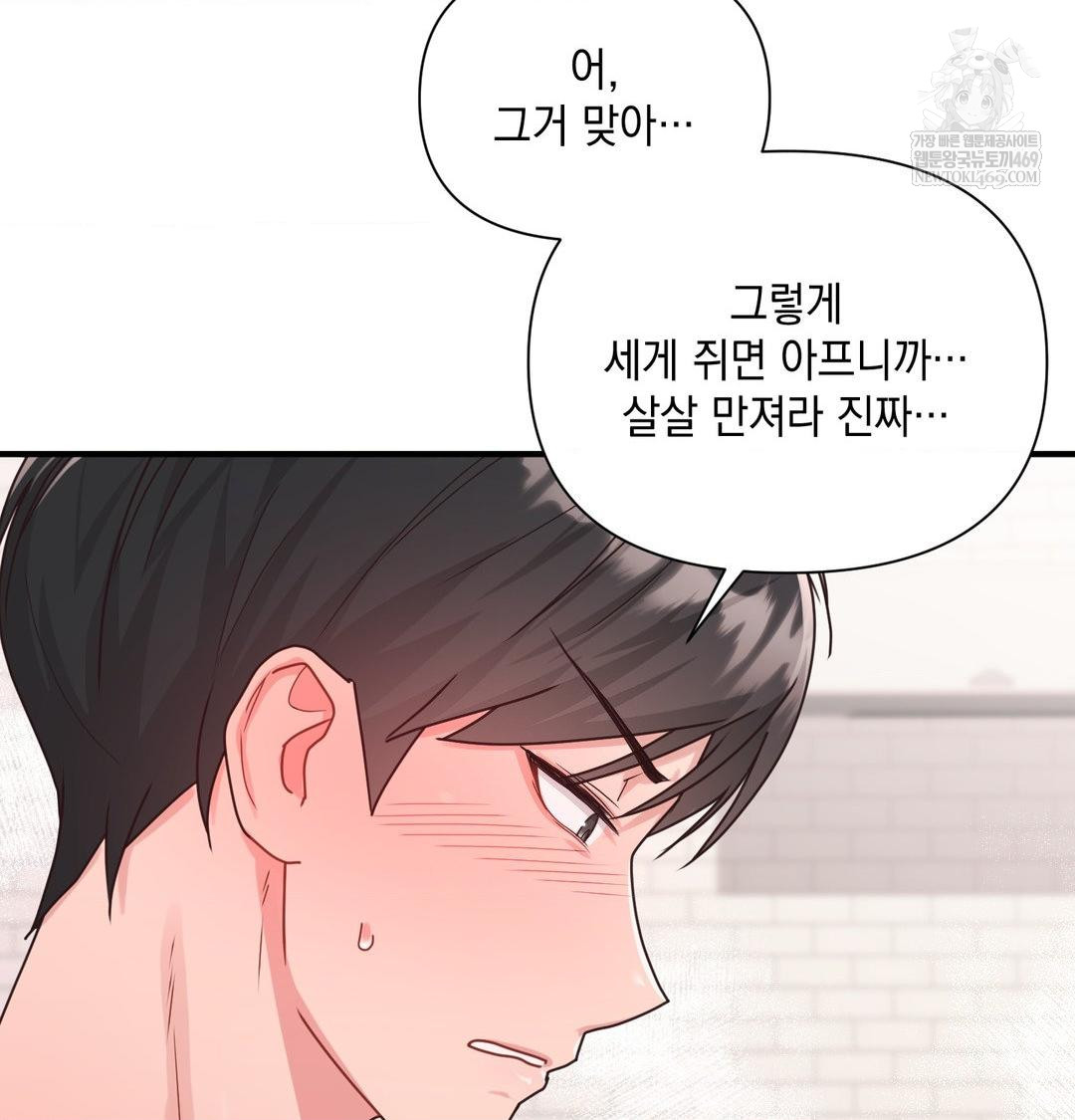 That Kind of Thing Happened Raw Chapter 45 - Page 128