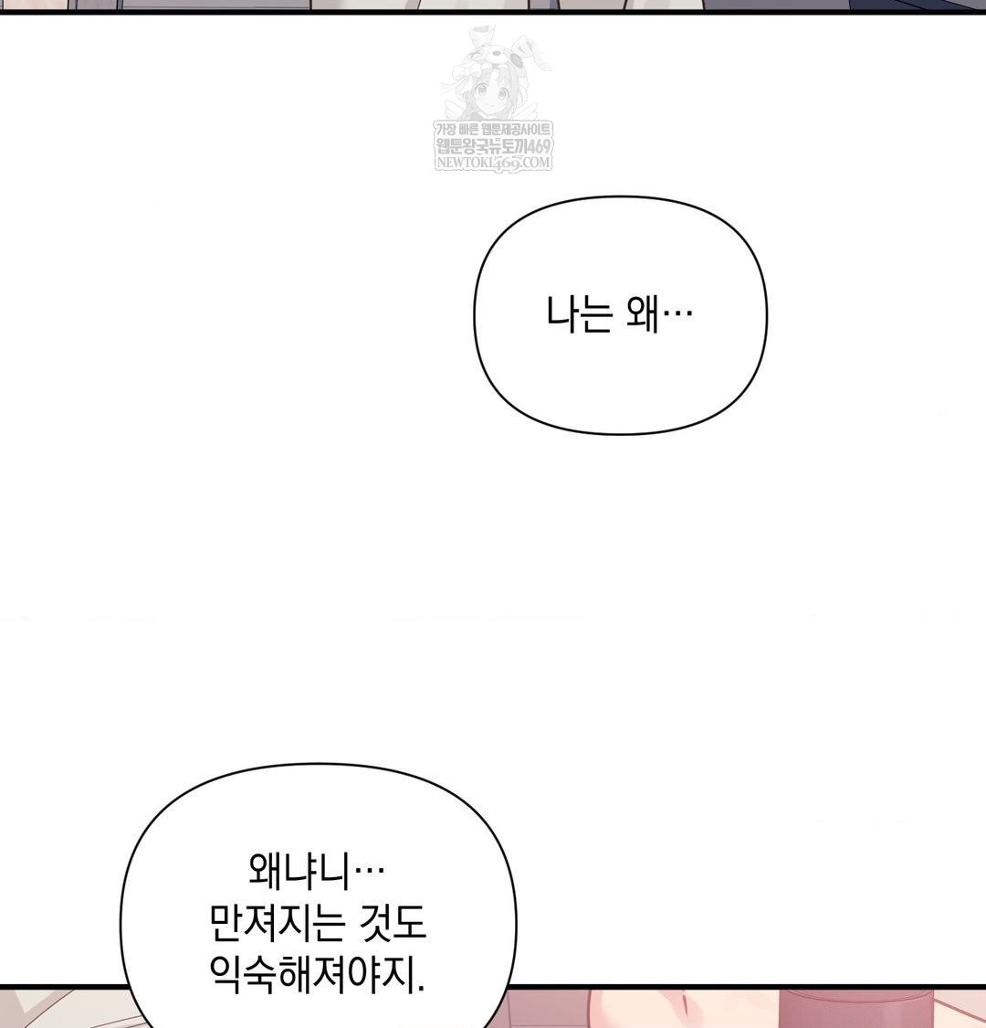 That Kind of Thing Happened Raw Chapter 45 - Page 141