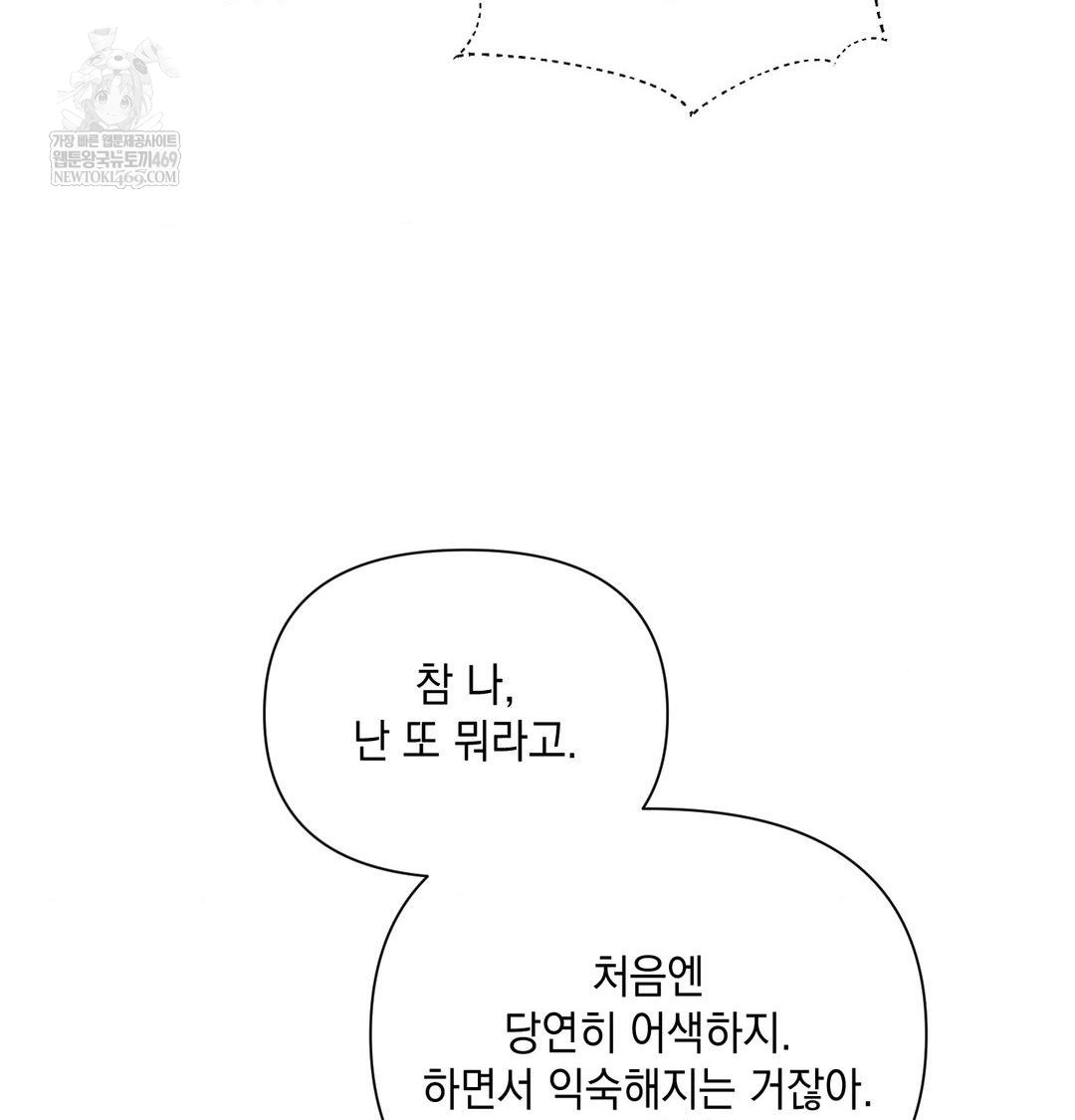 That Kind of Thing Happened Raw Chapter 45 - Page 71