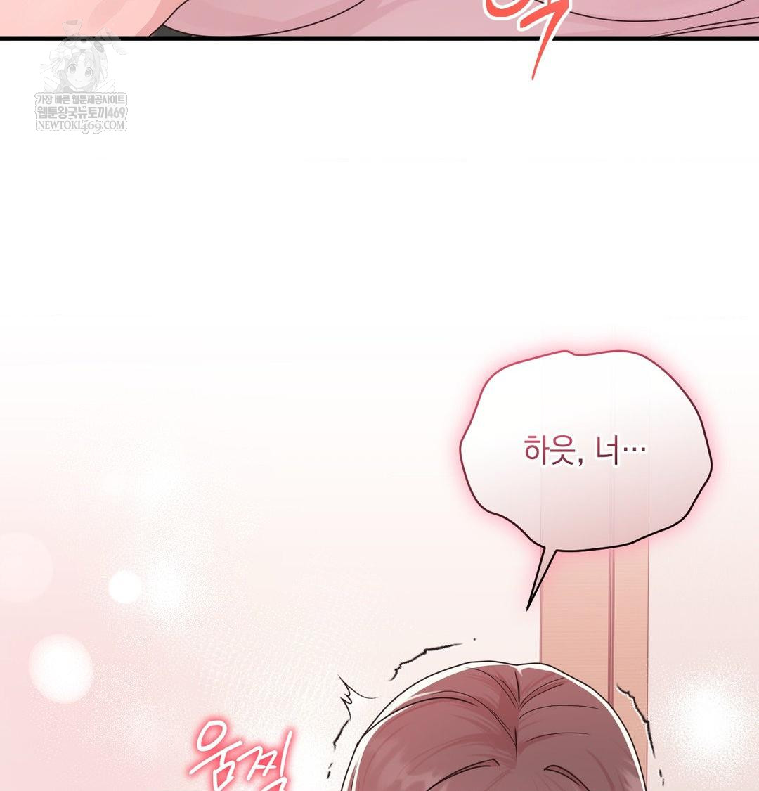 That Kind of Thing Happened Raw Chapter 46 - Page 12