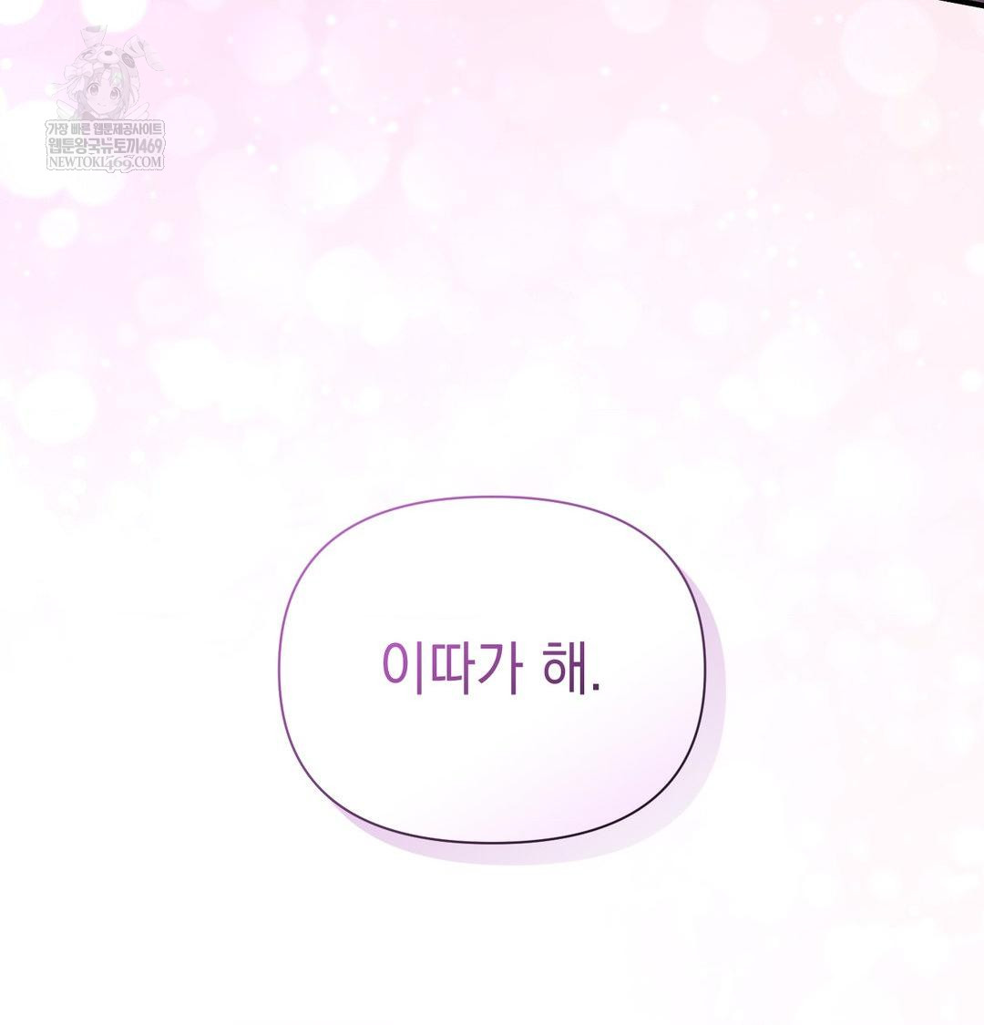 That Kind of Thing Happened Raw Chapter 46 - Page 129