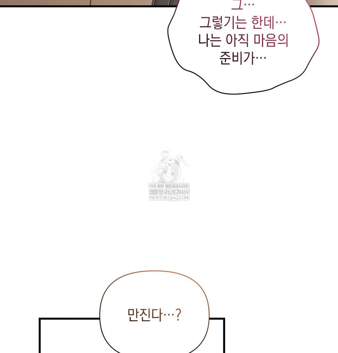 That Kind of Thing Happened Raw Chapter 46 - Page 2