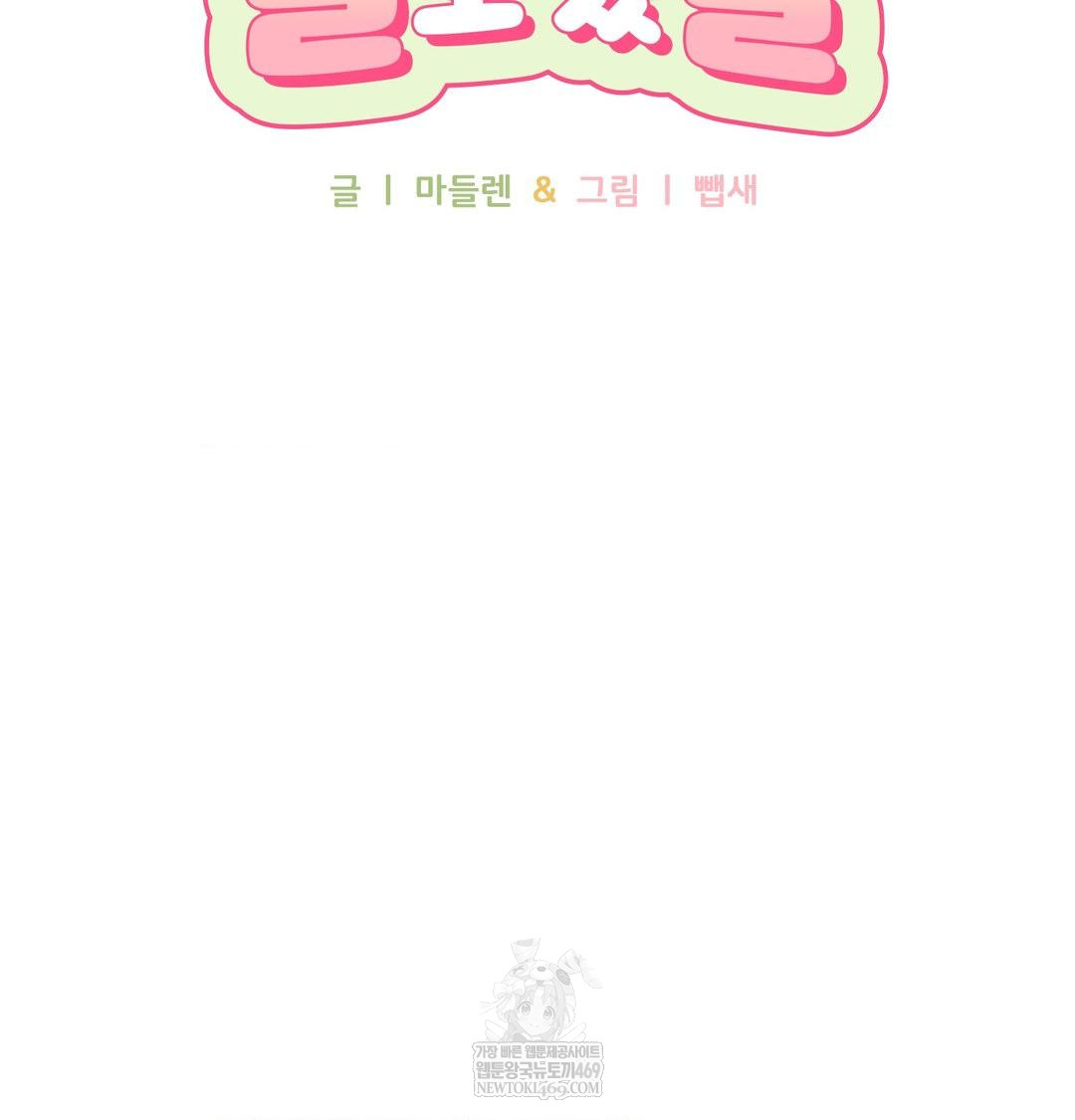 That Kind of Thing Happened Raw Chapter 47 - Page 10