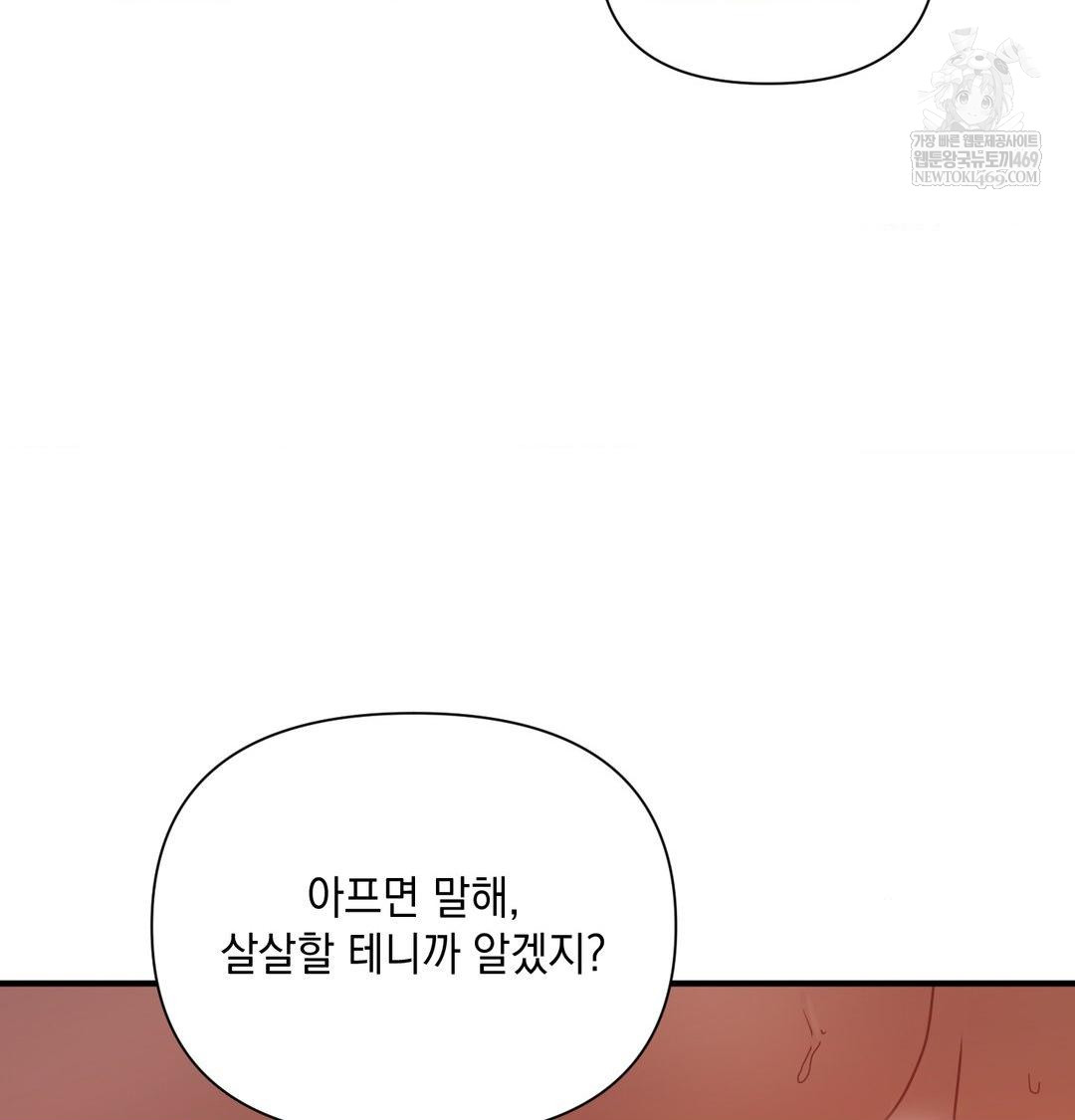 That Kind of Thing Happened Raw Chapter 48 - Page 43