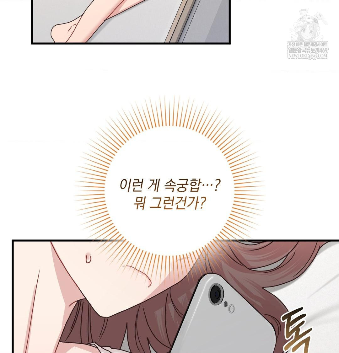 That Kind of Thing Happened Raw Chapter 48 - Page 85