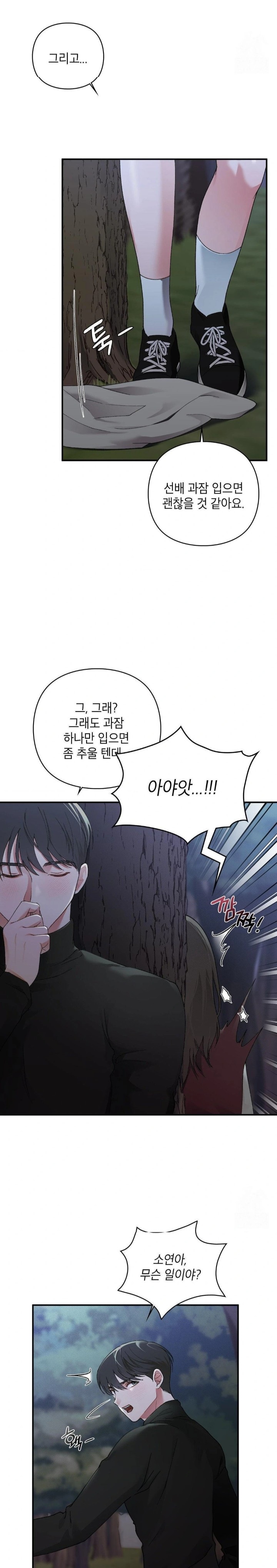 That Kind of Thing Happened Raw Chapter 6 - Page 19