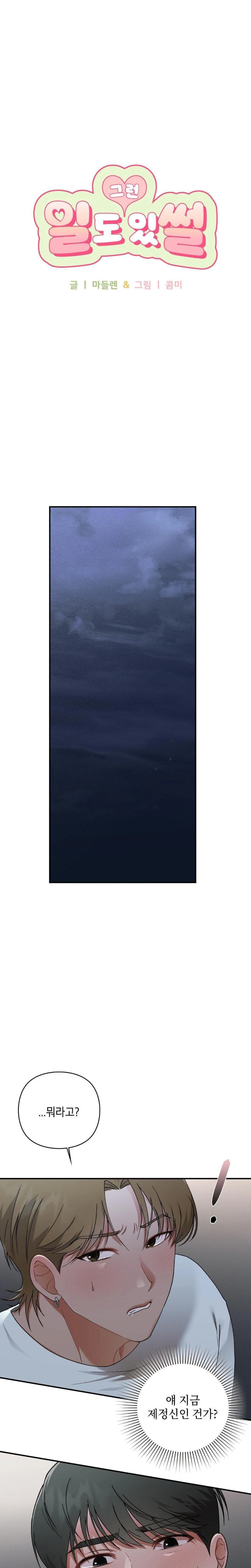 That Kind of Thing Happened Raw Chapter 8 - Page 1