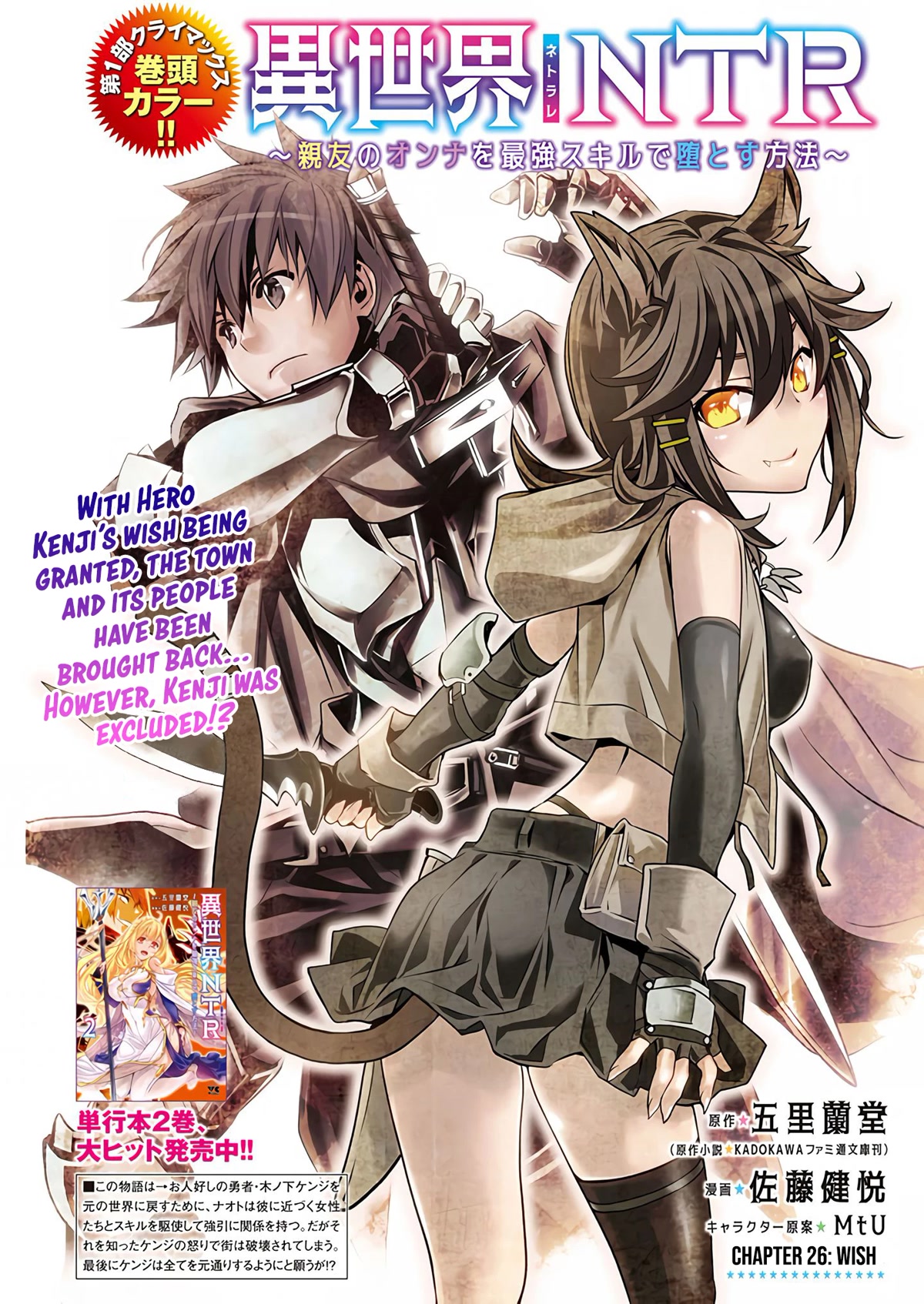 Isekai NTR: Shinyuu no Onna wo Saikyou Skill de Otosu Houhou Chapter 26 - Page 2