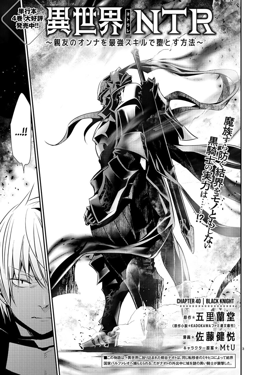 Isekai NTR: Shinyuu no Onna wo Saikyou Skill de Otosu Houhou Chapter 40 - Page 4