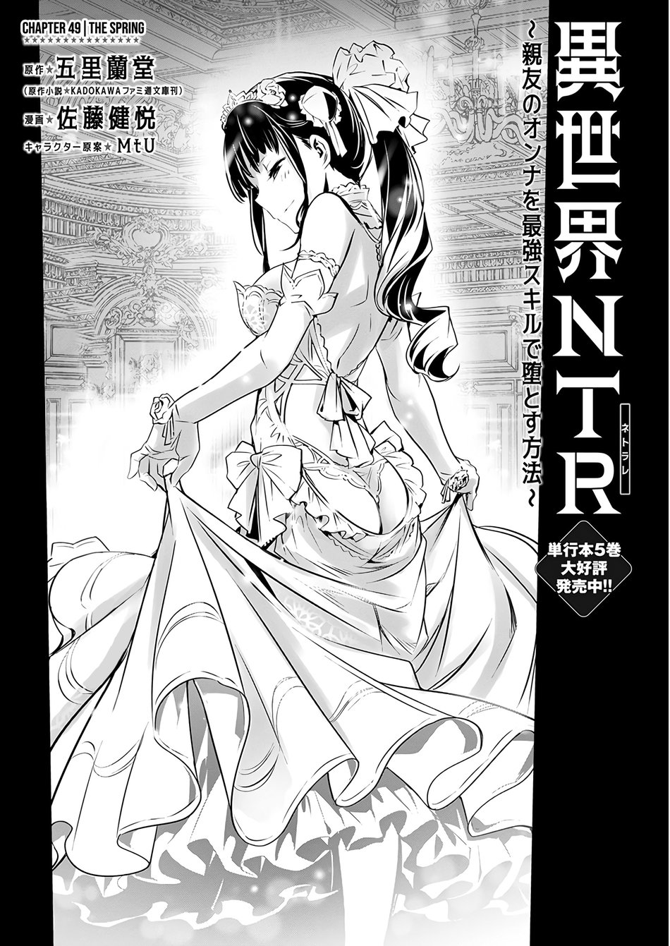 Isekai NTR: Shinyuu no Onna wo Saikyou Skill de Otosu Houhou Chapter 49 - Page 2