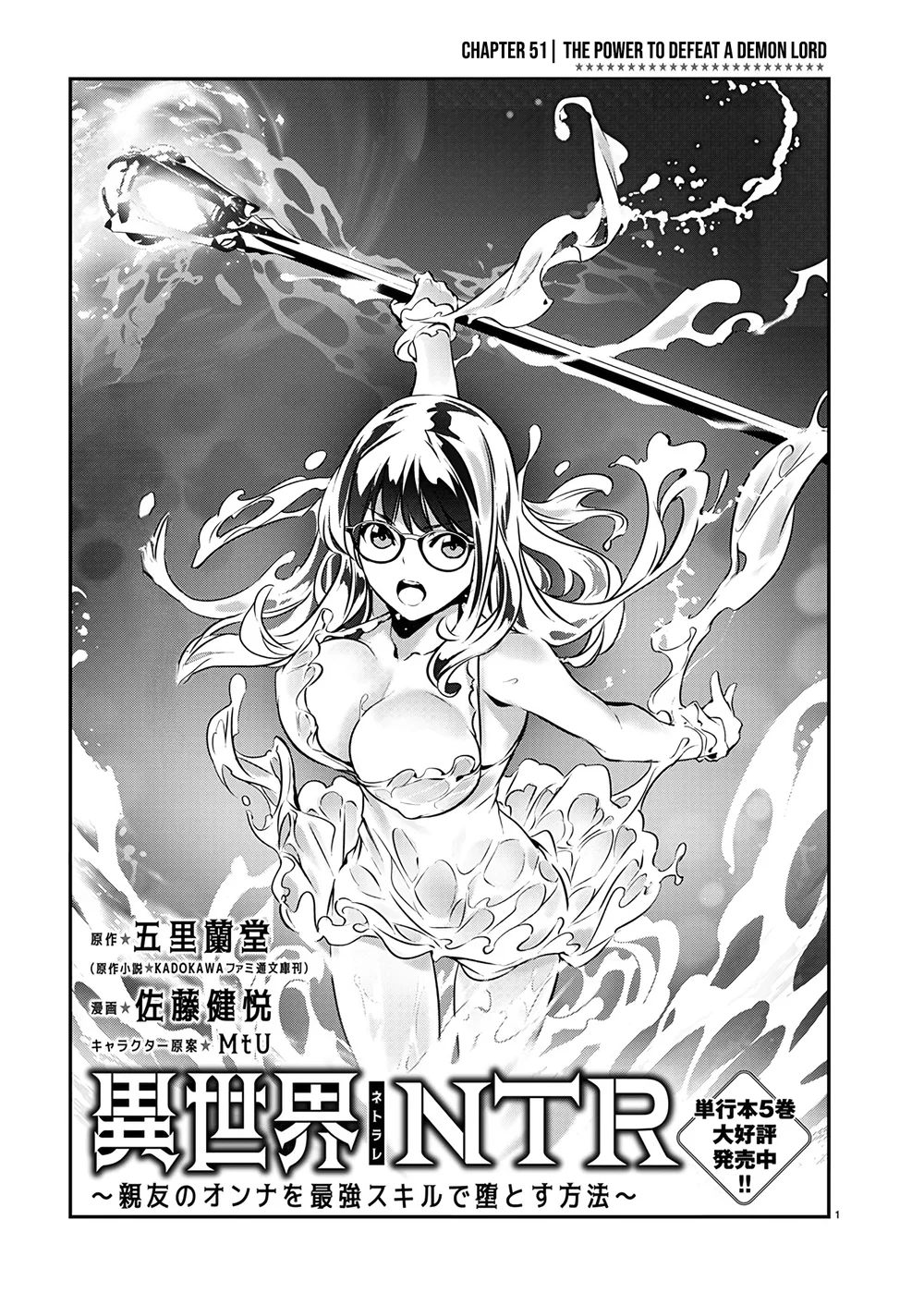 Isekai NTR: Shinyuu no Onna wo Saikyou Skill de Otosu Houhou Chapter 51 - Page 2