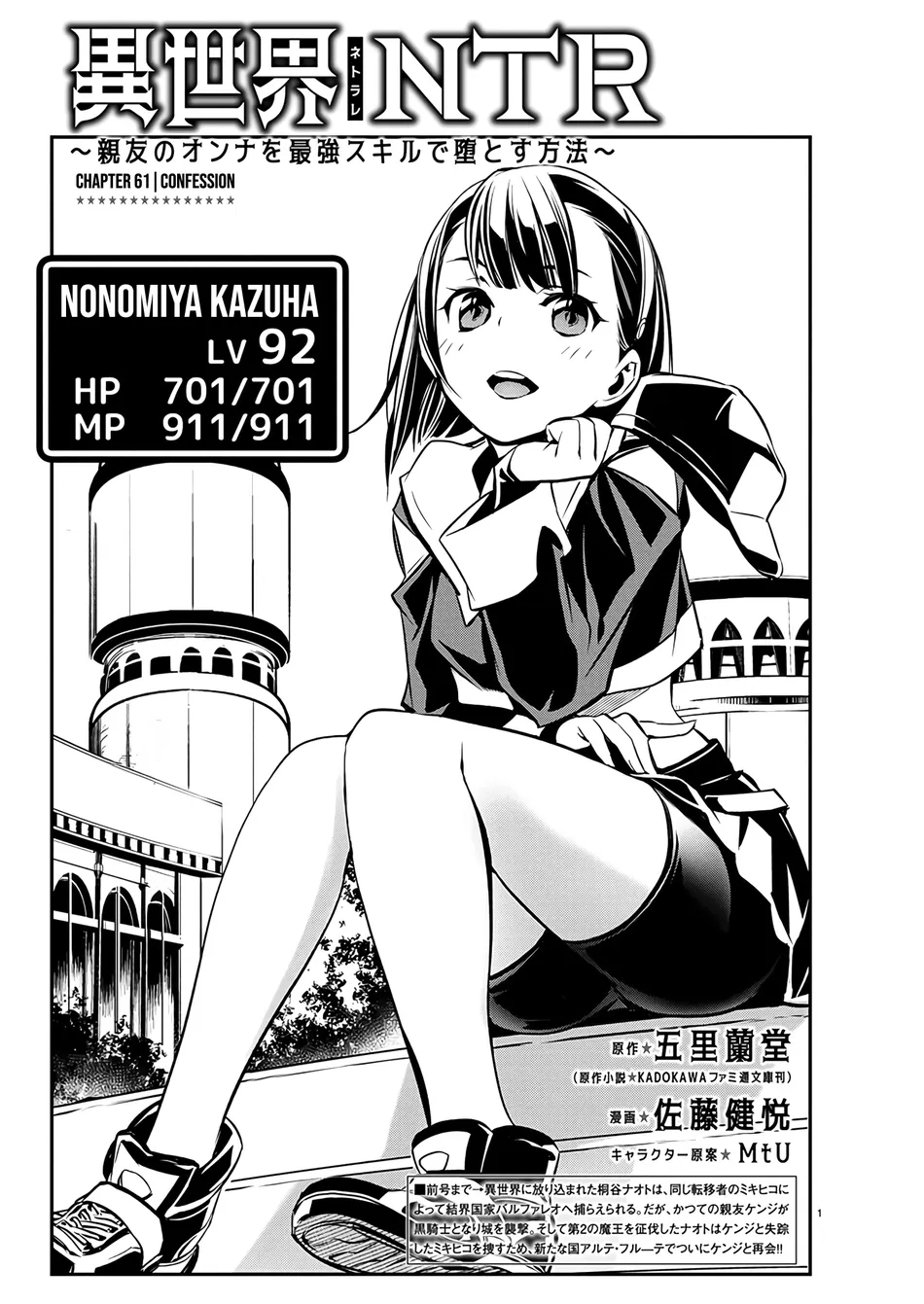 Isekai NTR: Shinyuu no Onna wo Saikyou Skill de Otosu Houhou Chapter 61 - Page 2