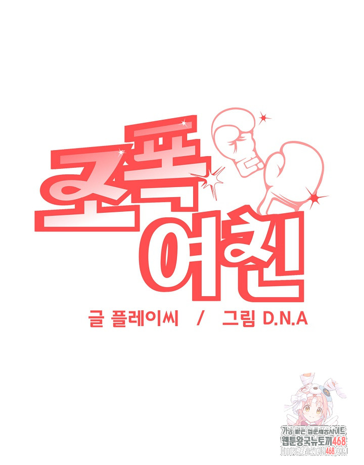 Gangster Girlfriend Raw Chapter 19 - Page 53