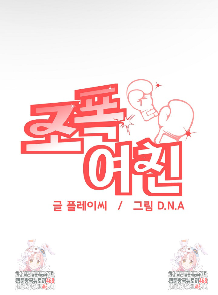 Gangster Girlfriend Raw Chapter 24 - Page 43