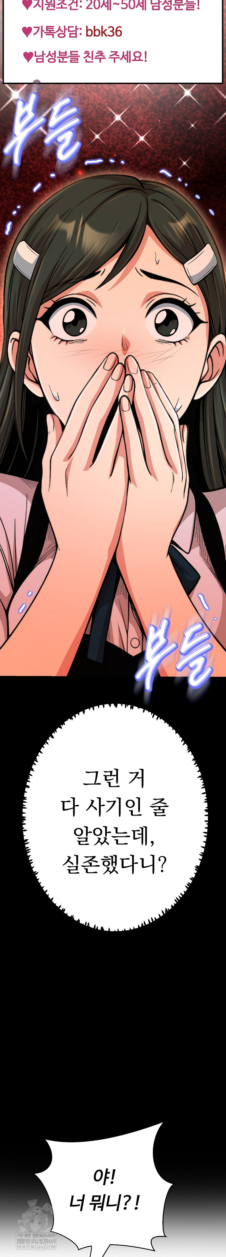 Gangster Girlfriend Raw Chapter 43 - Page 24