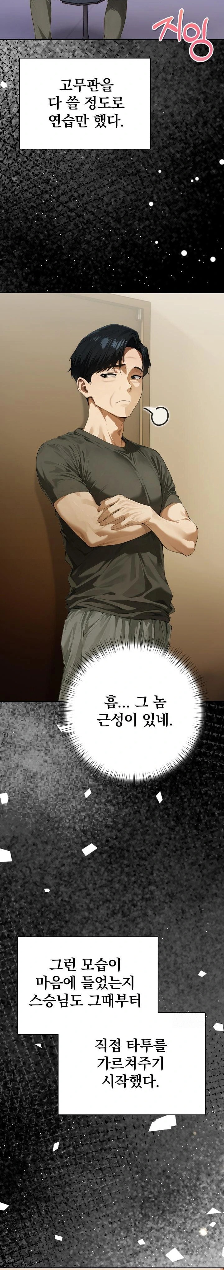 Tattoo Shop Raw Chapter 1 - Page 12