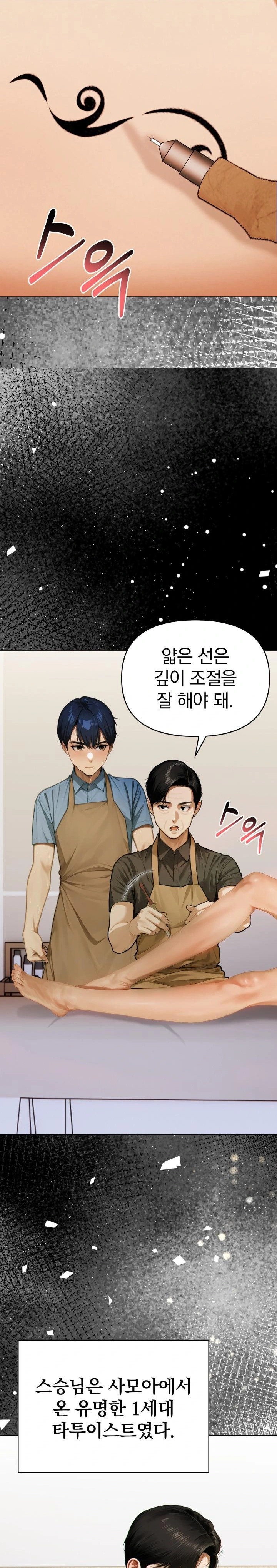 Tattoo Shop Raw Chapter 1 - Page 13