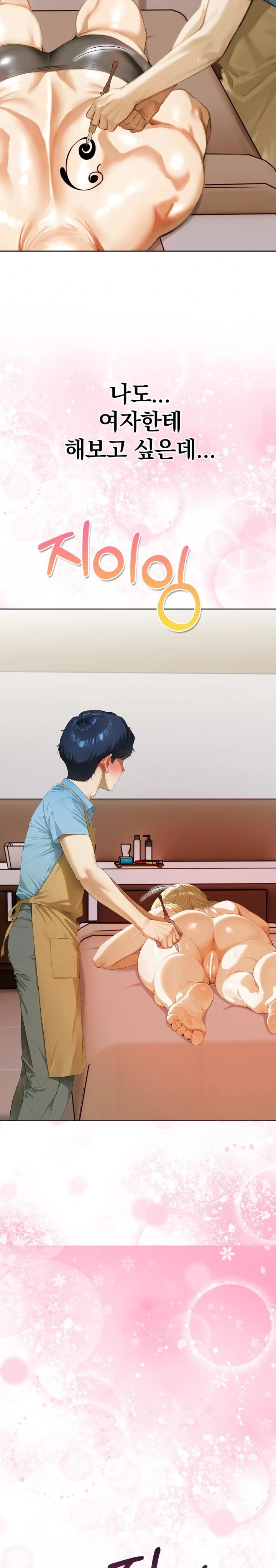 Tattoo Shop Raw Chapter 1 - Page 22