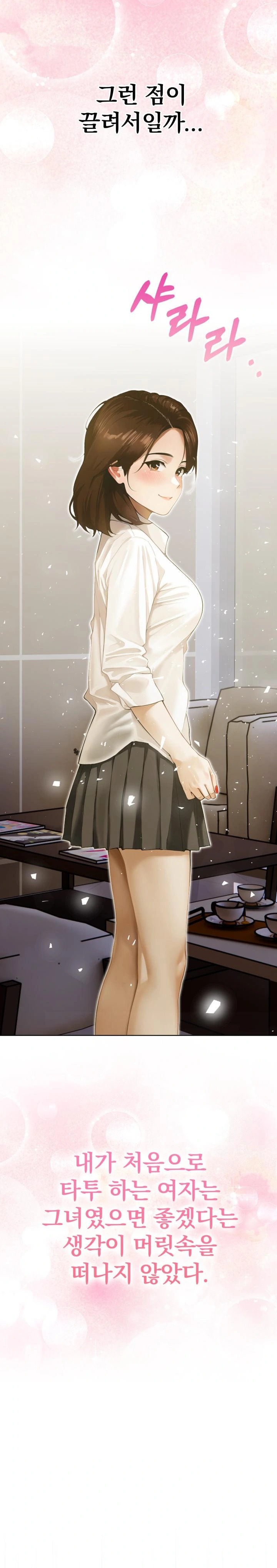 Tattoo Shop Raw Chapter 1 - Page 30