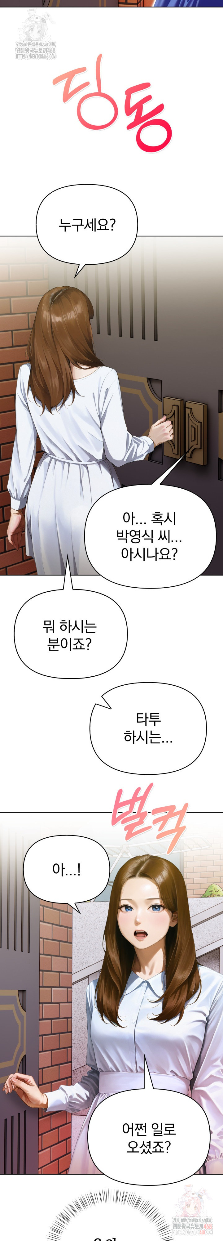 Tattoo Shop Raw Chapter 10 - Page 16