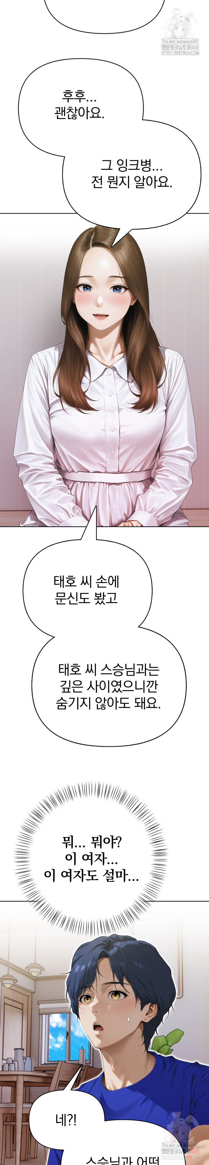 Tattoo Shop Raw Chapter 10 - Page 25