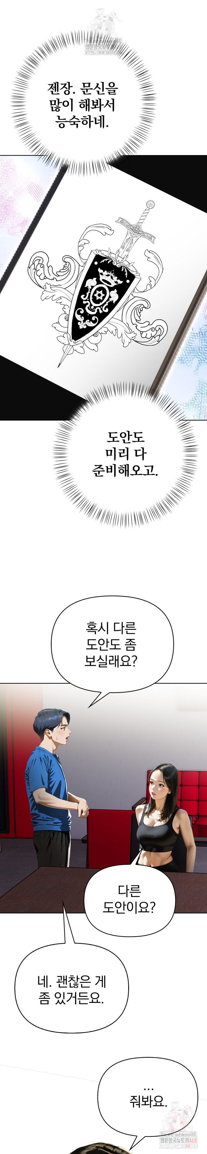 Tattoo Shop Raw Chapter 10 - Page 7