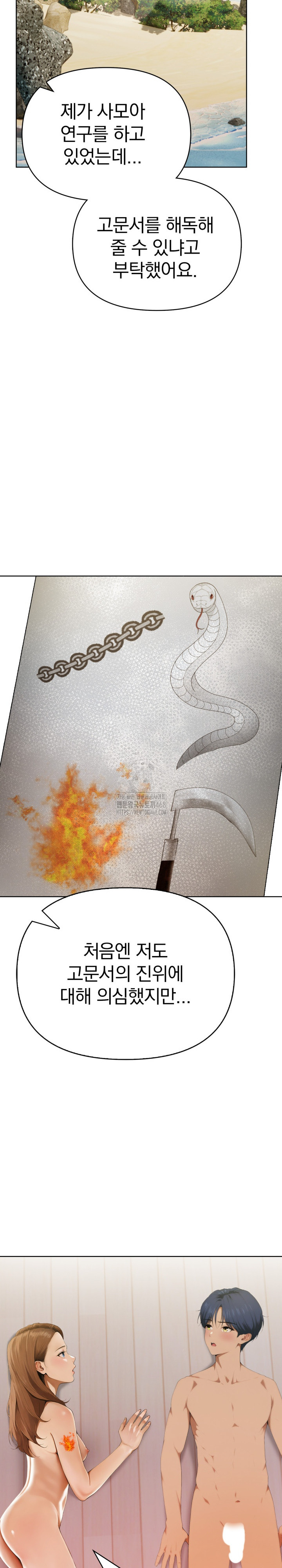 Tattoo Shop Raw Chapter 11 - Page 25