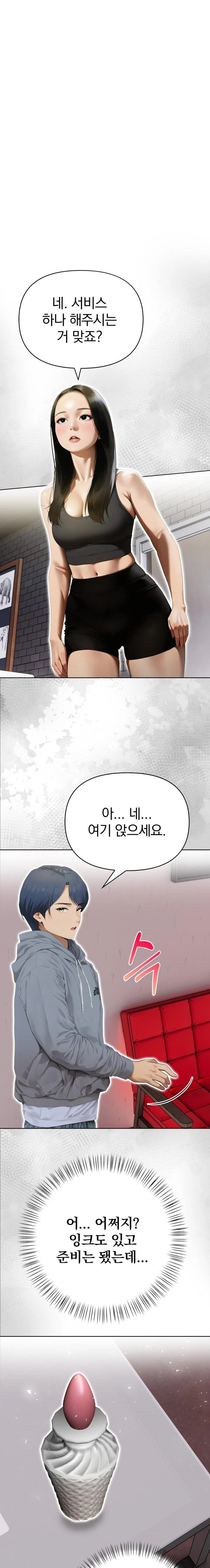 Tattoo Shop Raw Chapter 14 - Page 1