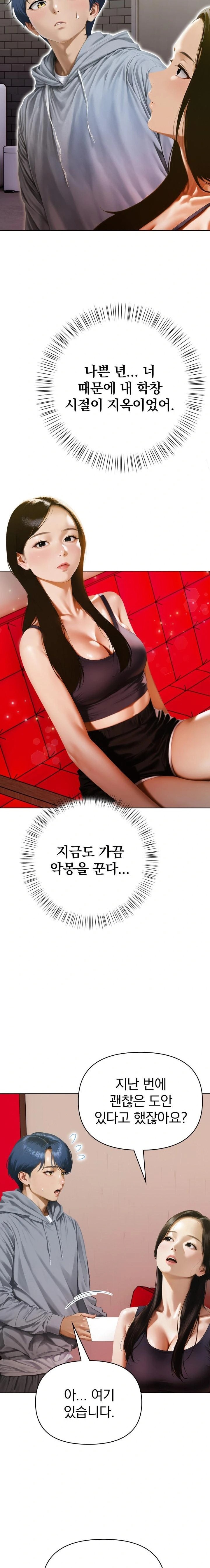 Tattoo Shop Raw Chapter 14 - Page 11