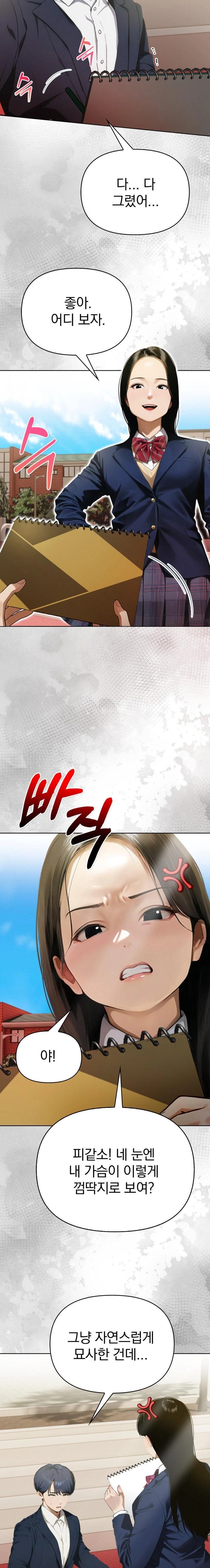 Tattoo Shop Raw Chapter 14 - Page 6