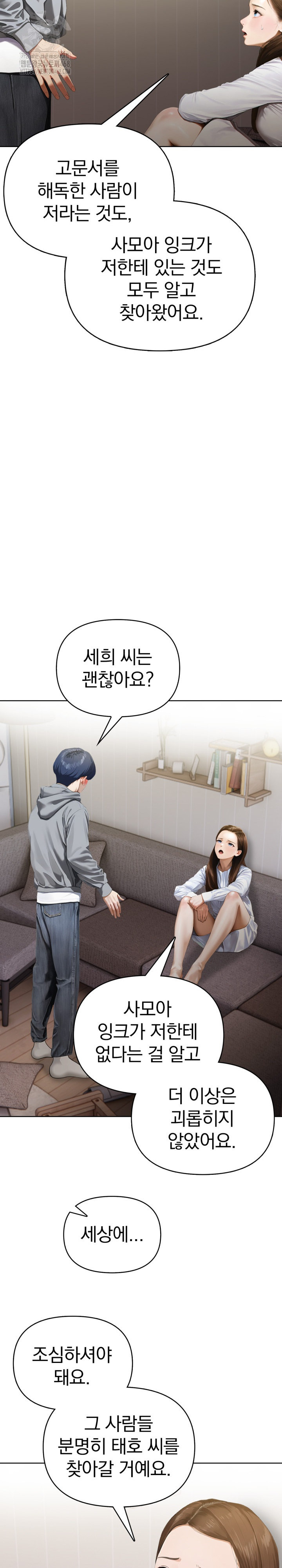 Tattoo Shop Raw Chapter 17 - Page 8