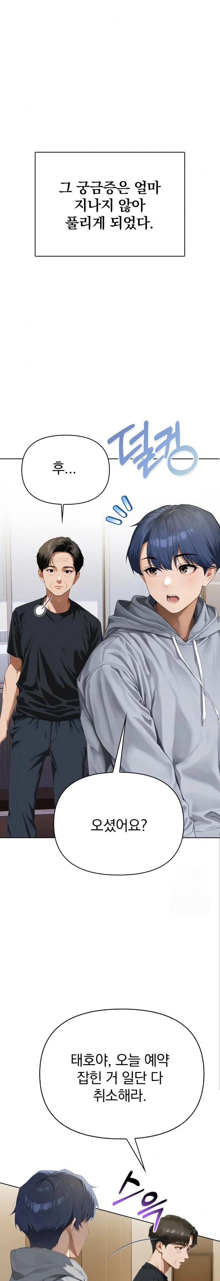 Tattoo Shop Raw Chapter 2 - Page 18