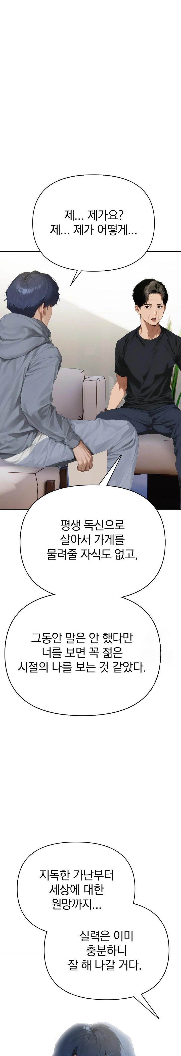 Tattoo Shop Raw Chapter 2 - Page 23