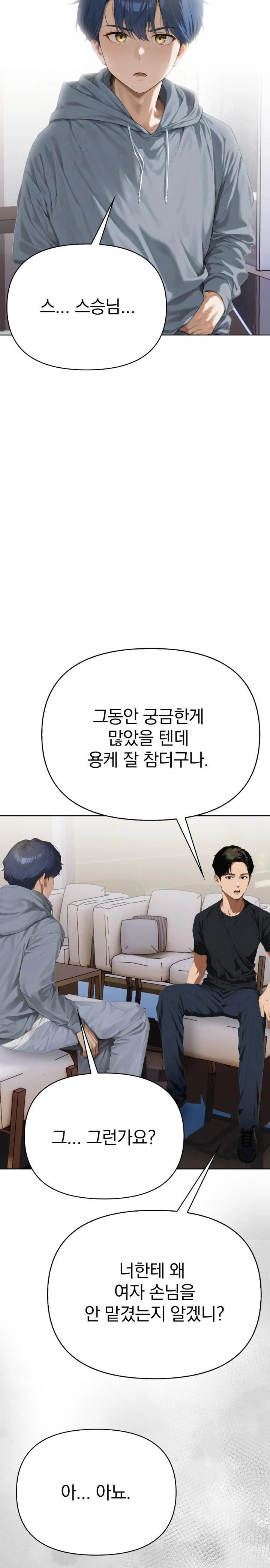 Tattoo Shop Raw Chapter 2 - Page 24