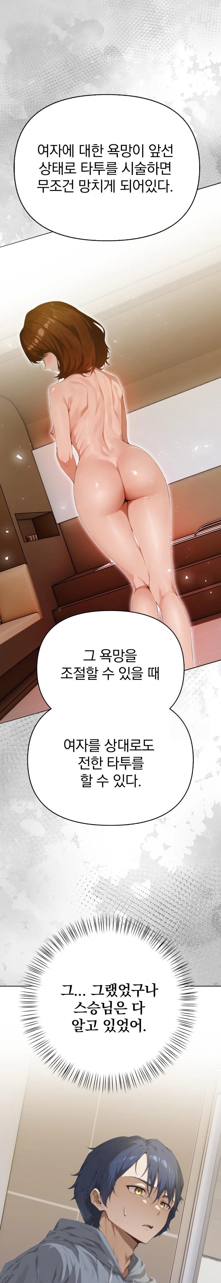 Tattoo Shop Raw Chapter 2 - Page 25