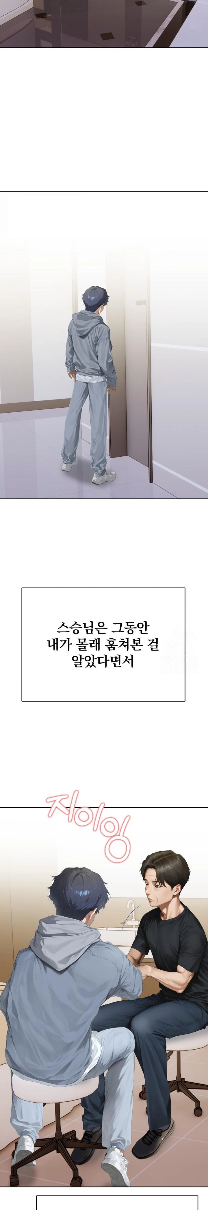 Tattoo Shop Raw Chapter 2 - Page 27