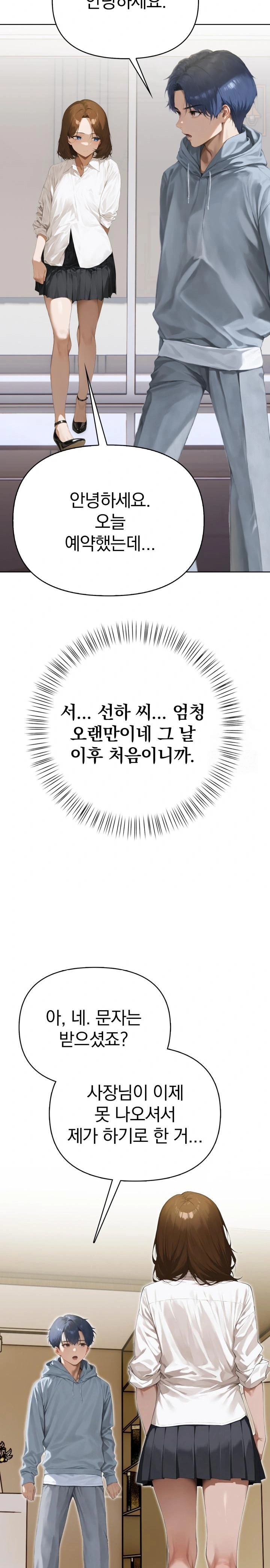 Tattoo Shop Raw Chapter 2 - Page 30