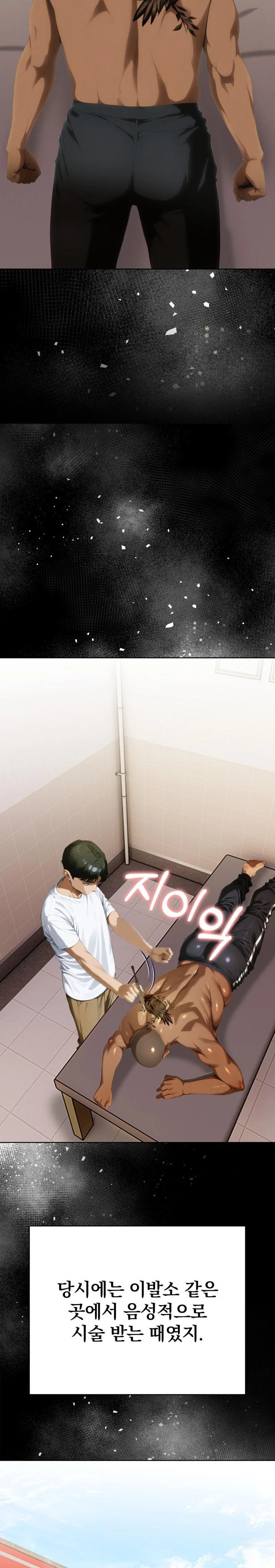 Tattoo Shop Raw Chapter 4 - Page 17