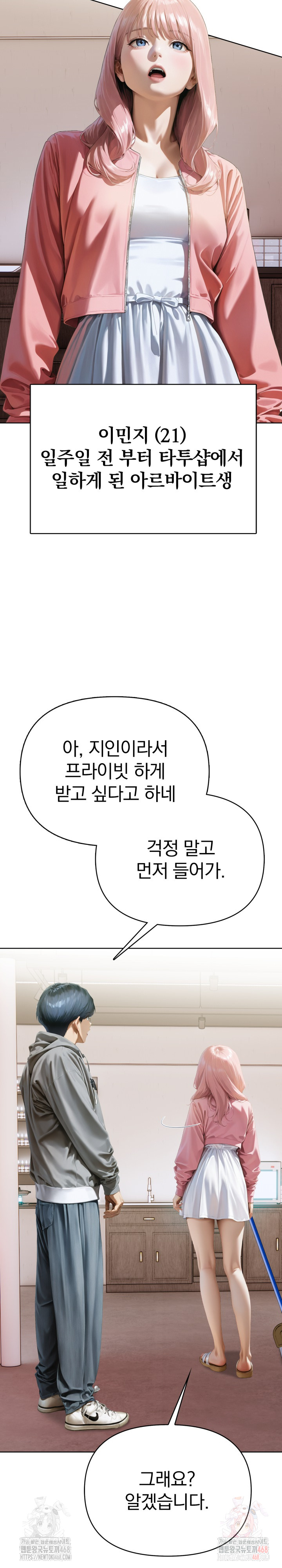 Tattoo Shop Raw Chapter 7 - Page 12