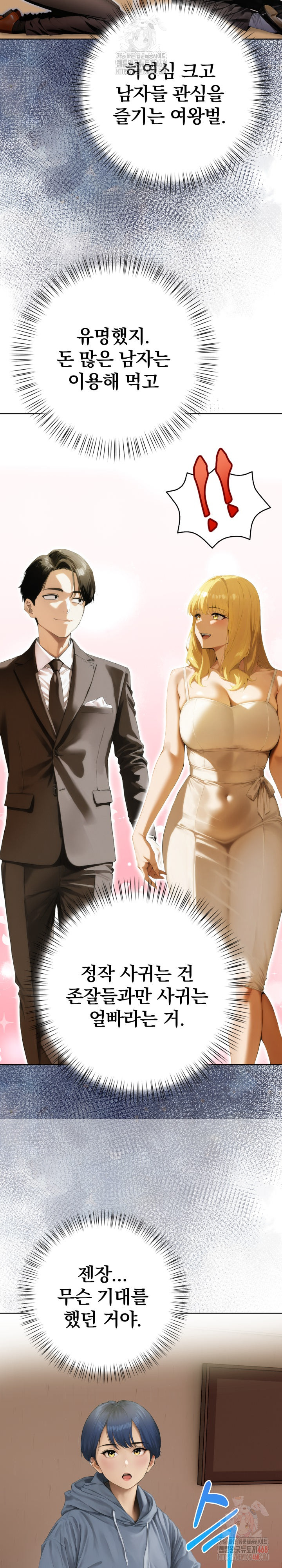 Tattoo Shop Raw Chapter 7 - Page 17