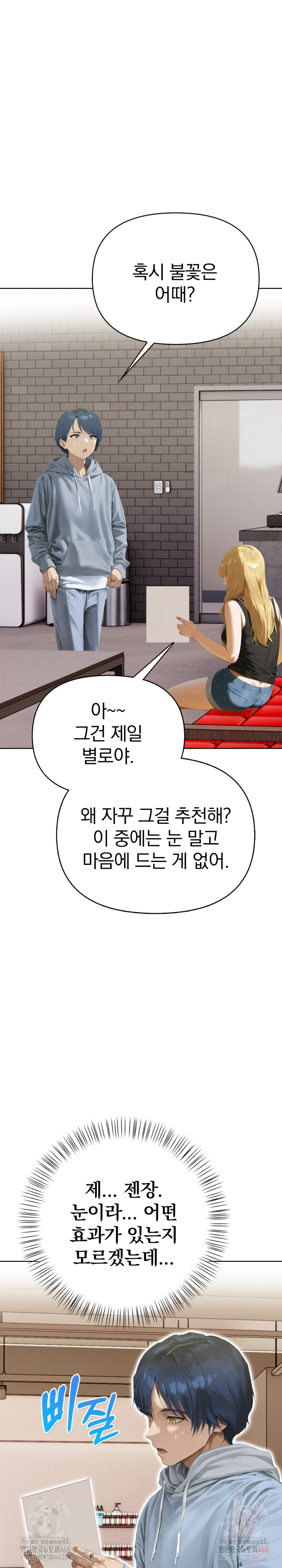 Tattoo Shop Raw Chapter 7 - Page 25