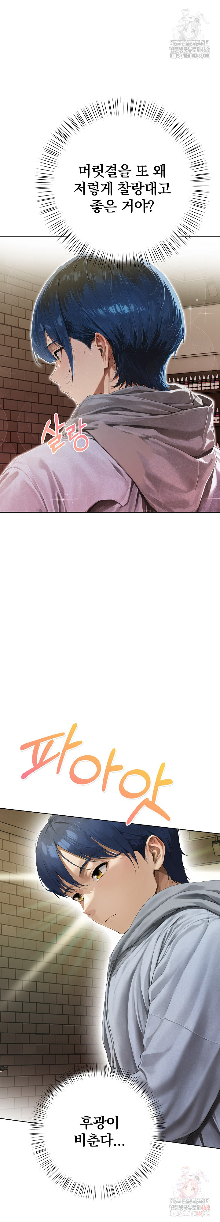 Tattoo Shop Raw Chapter 8 - Page 10