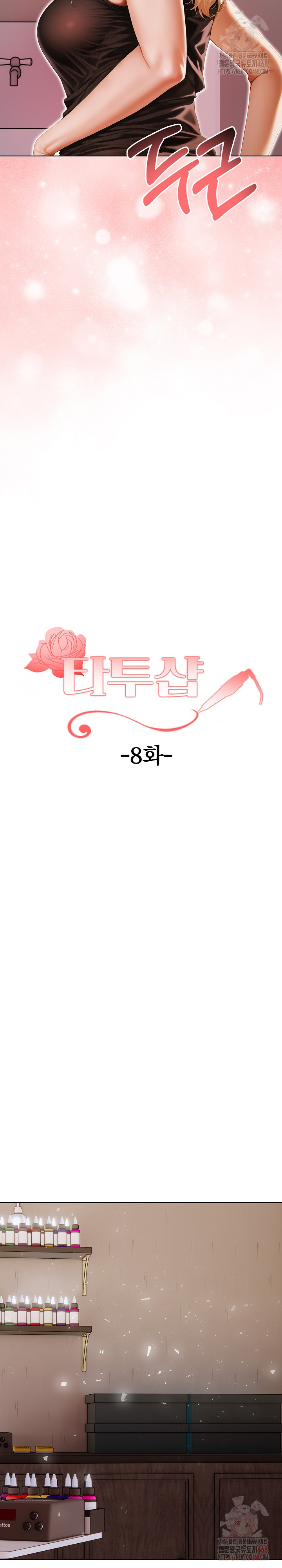 Tattoo Shop Raw Chapter 8 - Page 6